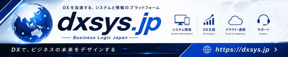 ＤＸ・ＤＸシステム・CONCRETE CMSのＤＸＳＹＳ