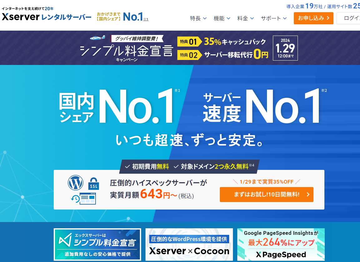 エックスサーバー(Xserver)｜エックスサーバー(Xserver)の性能｜サーバー性能評価の株式会社ビジネス・ロジック・ジャパン(山口県山口市)