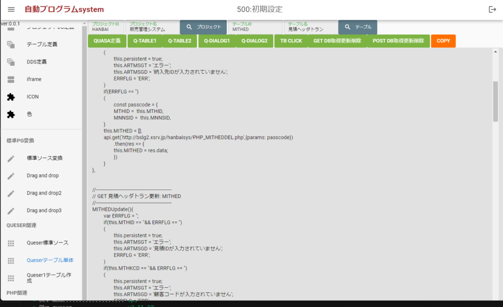 DX時代のプログラム開発｜Vue.js開発開発｜山口県のシステム開発の株式