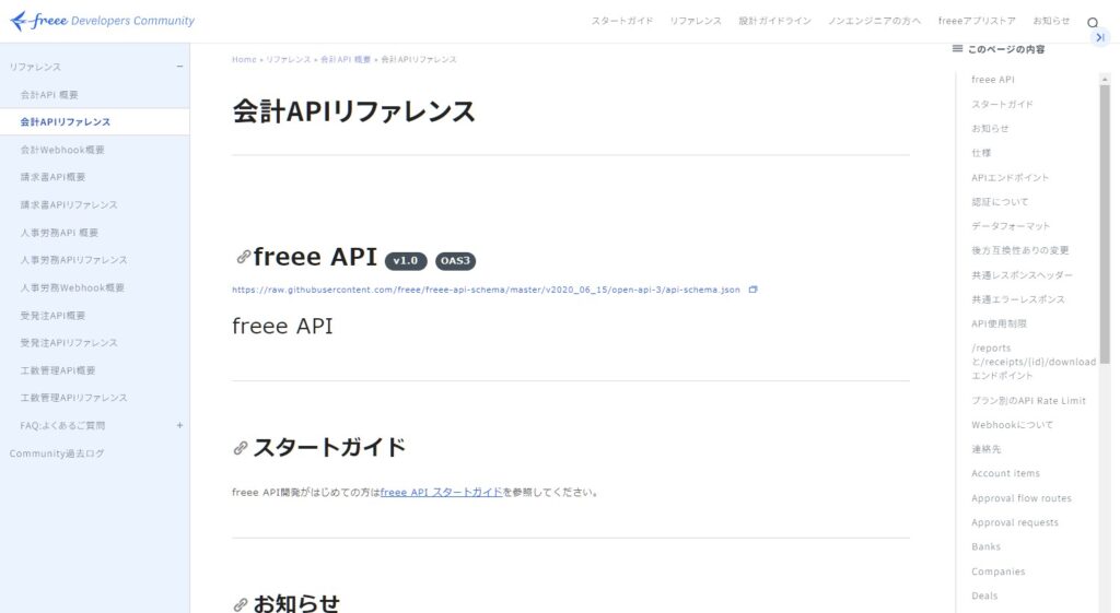FREEE API