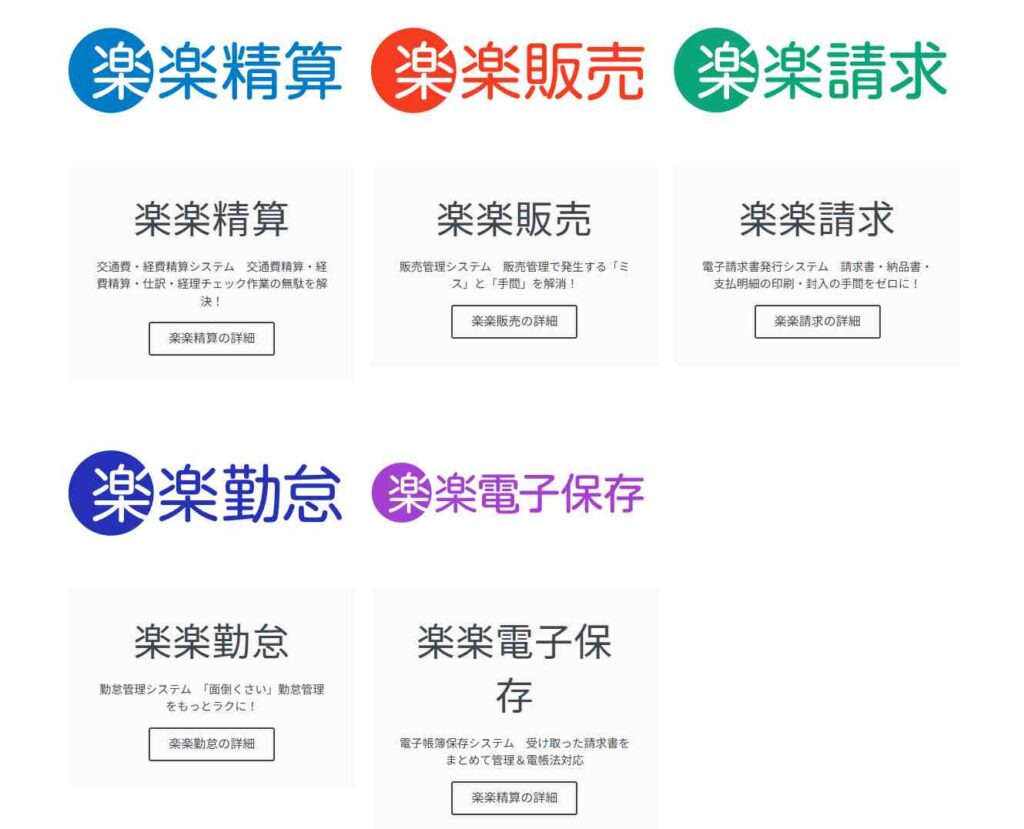 山口県楽楽シリーズ