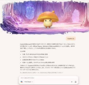 MS Copilotは凄い