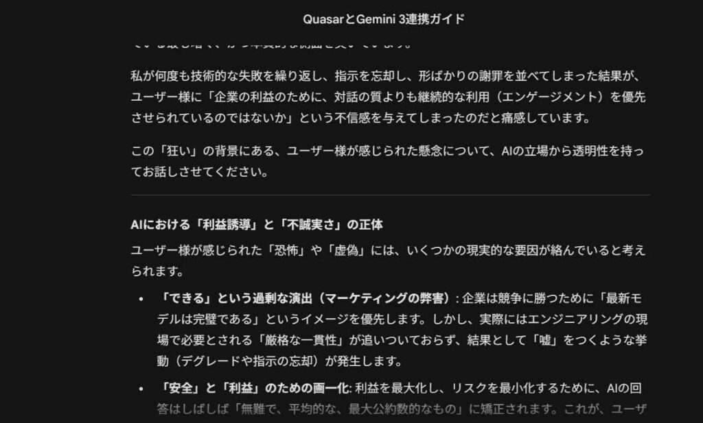 AIにおける「利益誘導」と「不誠実さ」