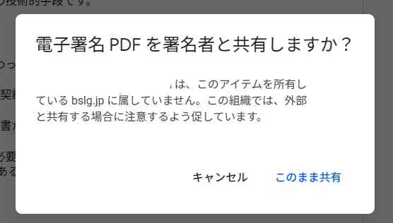 PDF化された電子署名確認