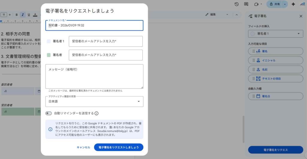 電子署名名相手方アドレスと自社のアドレスを入力