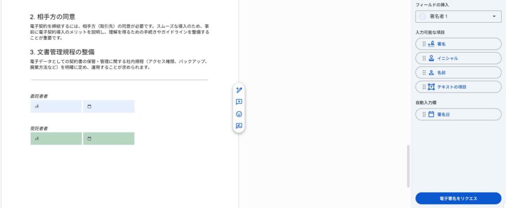 電子署名欄の設定