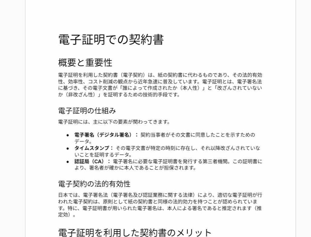 電子署名標準テンプレートが表示されました