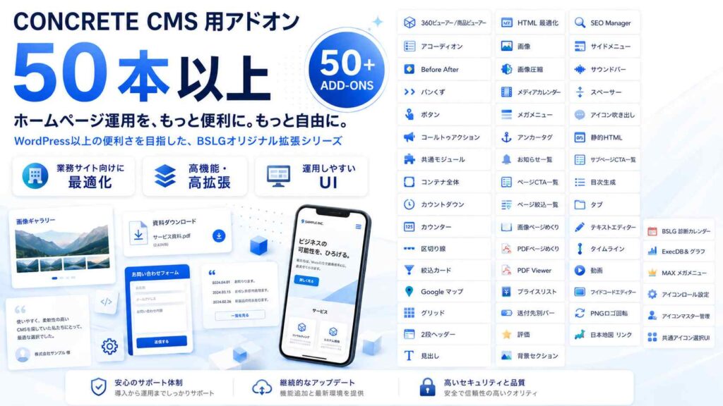 CONCRETE CMS アドオン　作成・制作・販売
