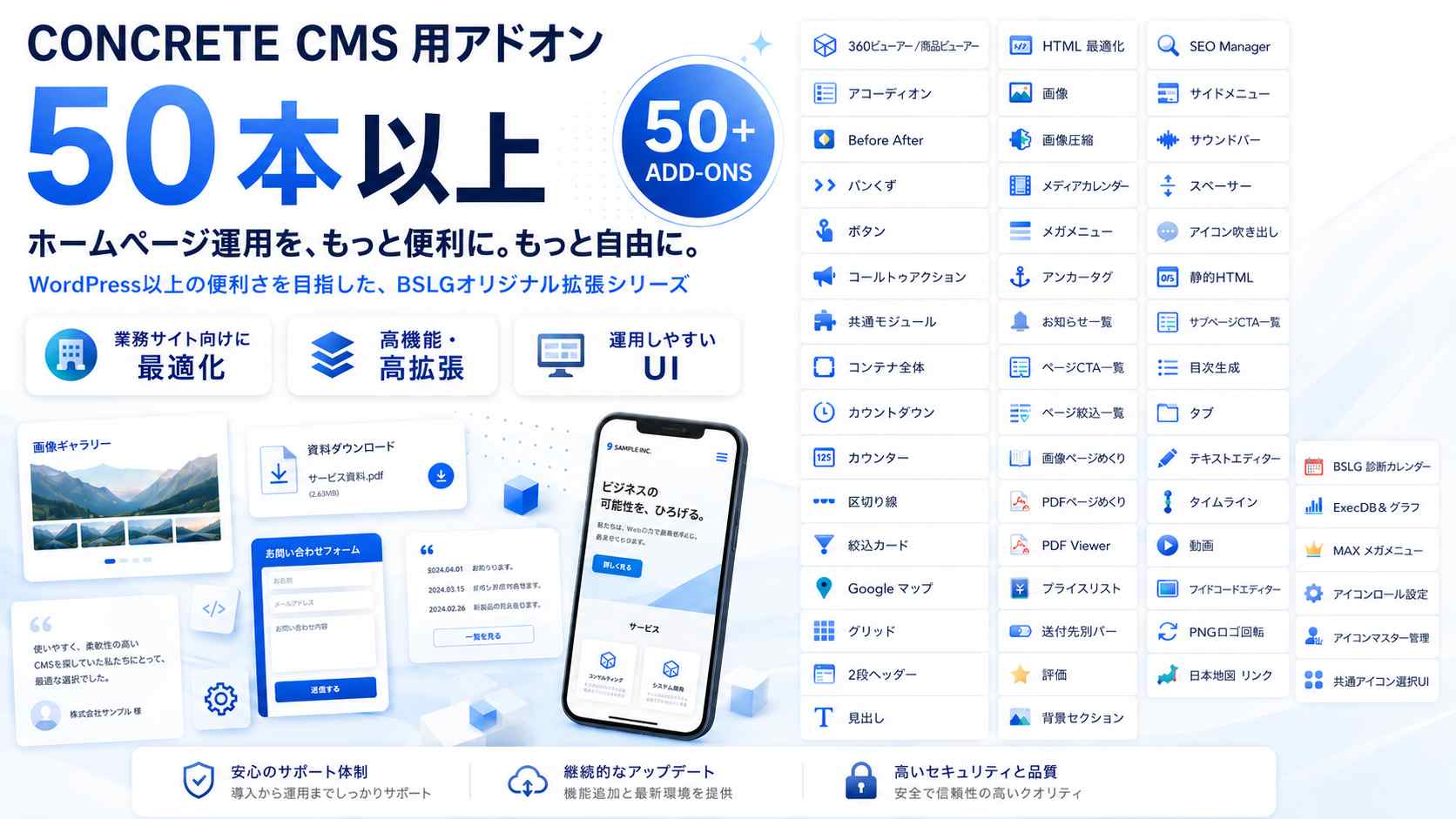 CONCRETE CMS アドオン　作成・制作・販売