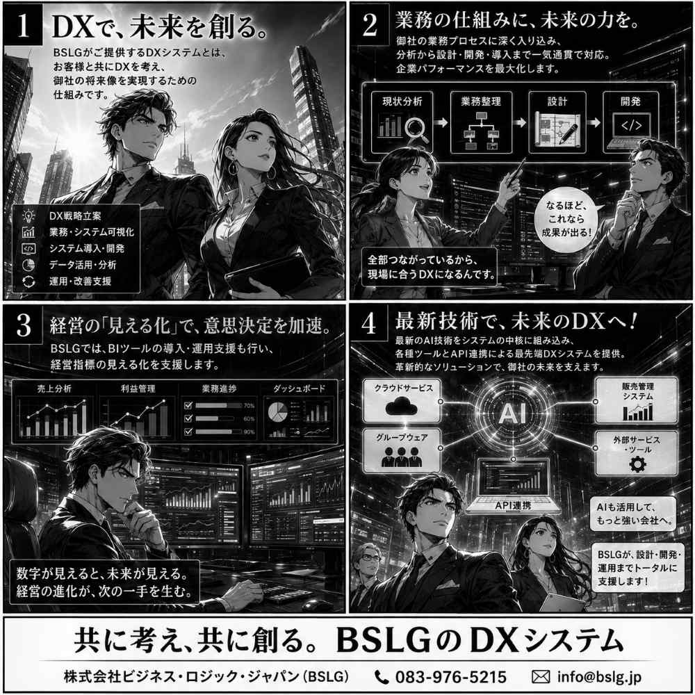 DXシステム