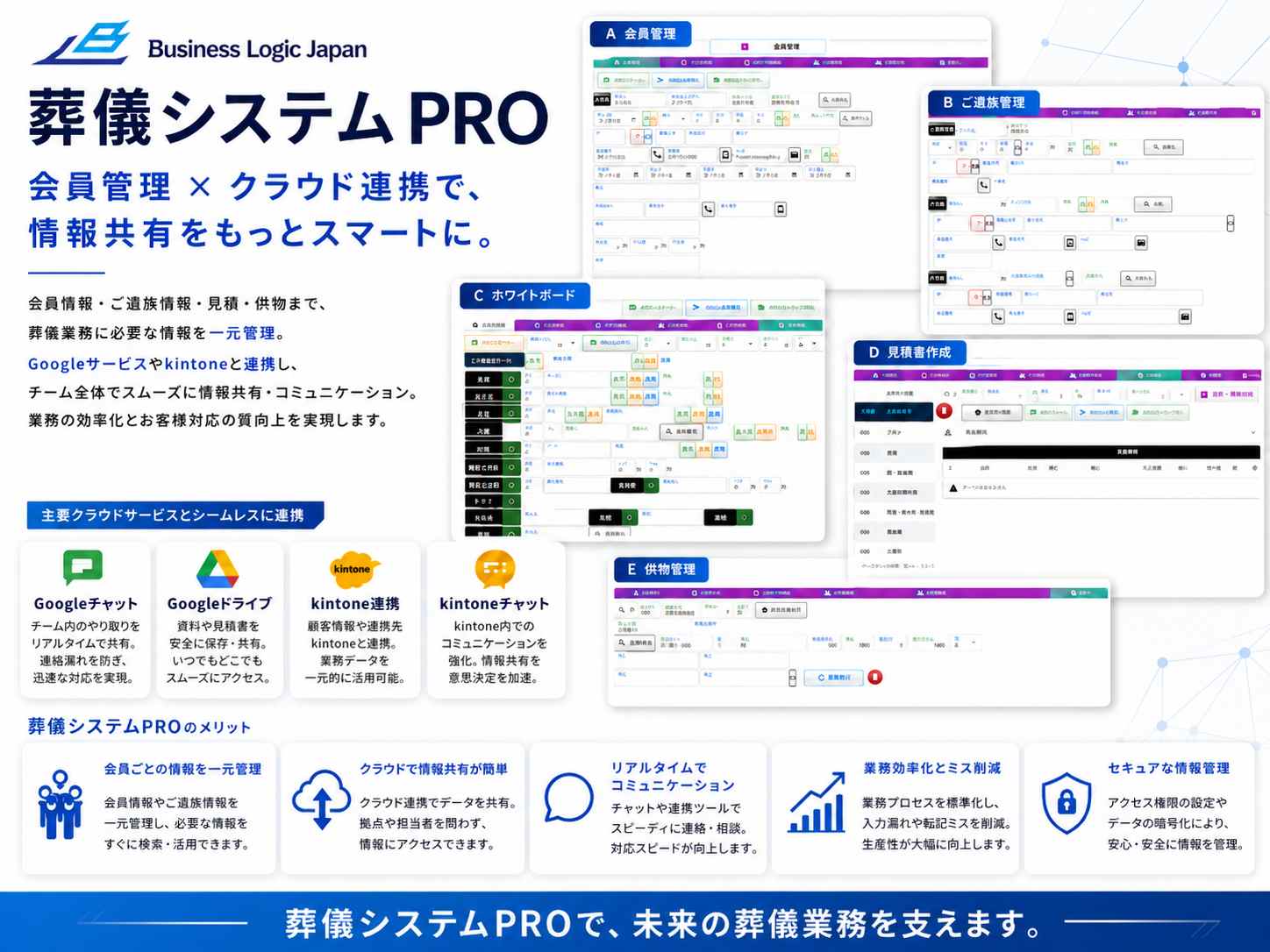 葬儀システム　PRO 会員管理