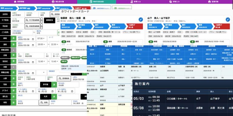 葬儀システムPROホワイトボード