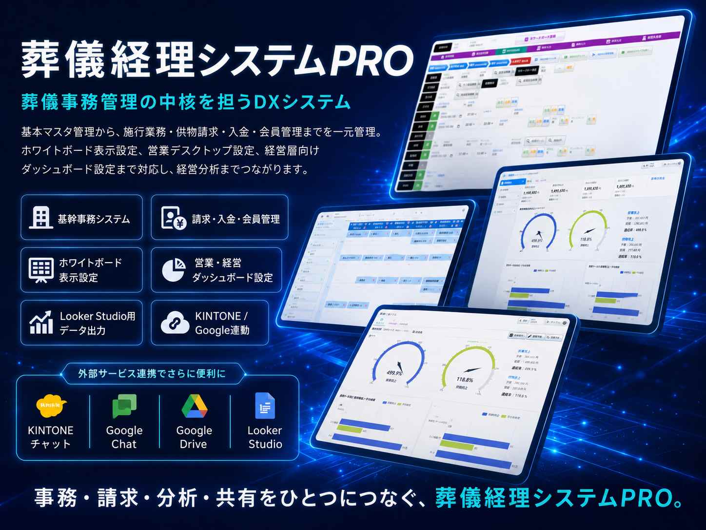 葬儀経理システムPRO