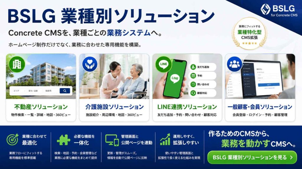 CMS 業種別ソリューションの紹介