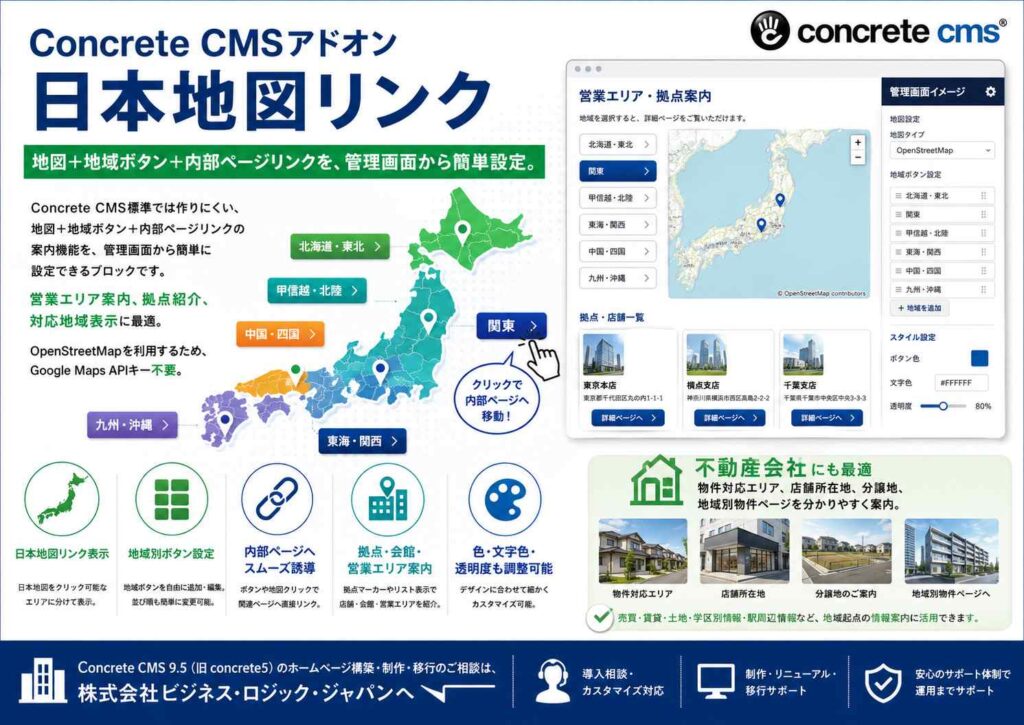 CMSアドオン 日本地図リンク