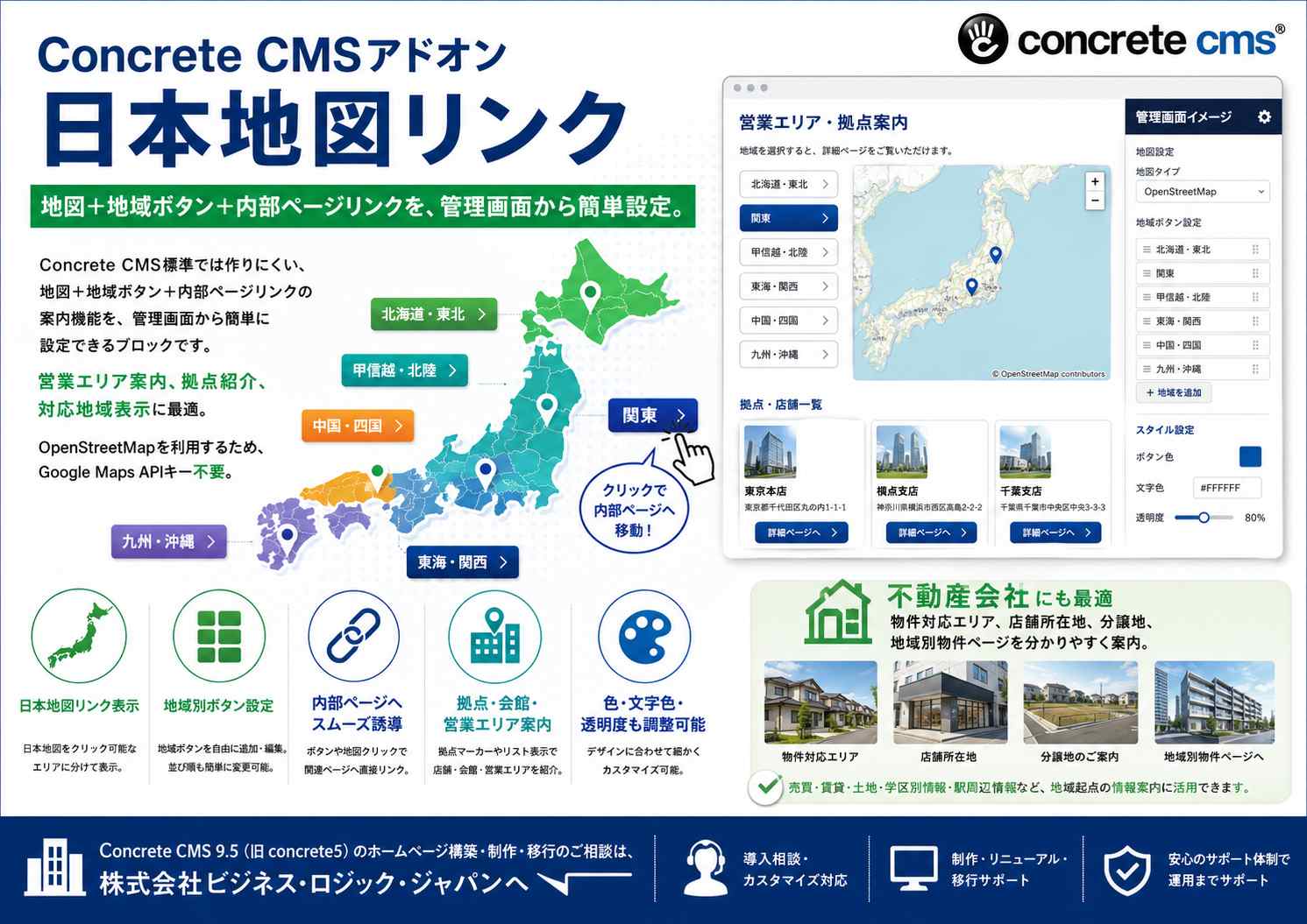 CMSアドオン 日本地図リンク