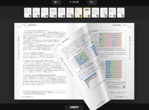 PDFページめくり