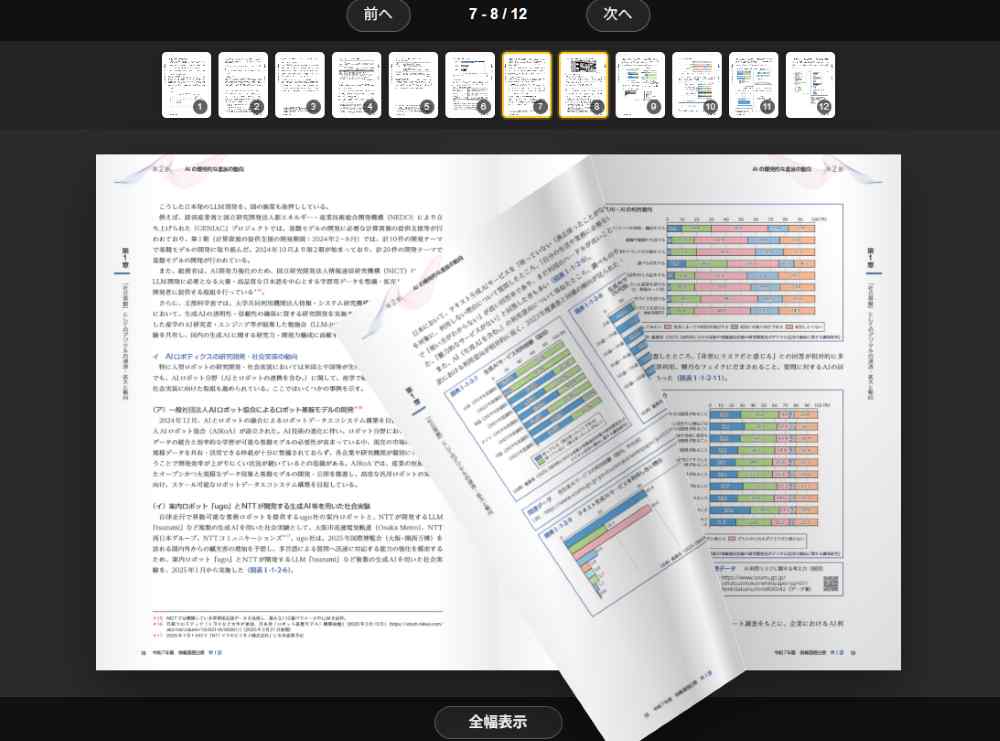 PDFページめくり