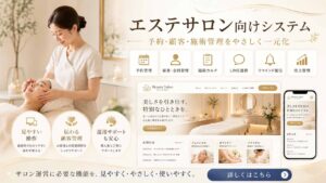 エステサロンホームぺージ