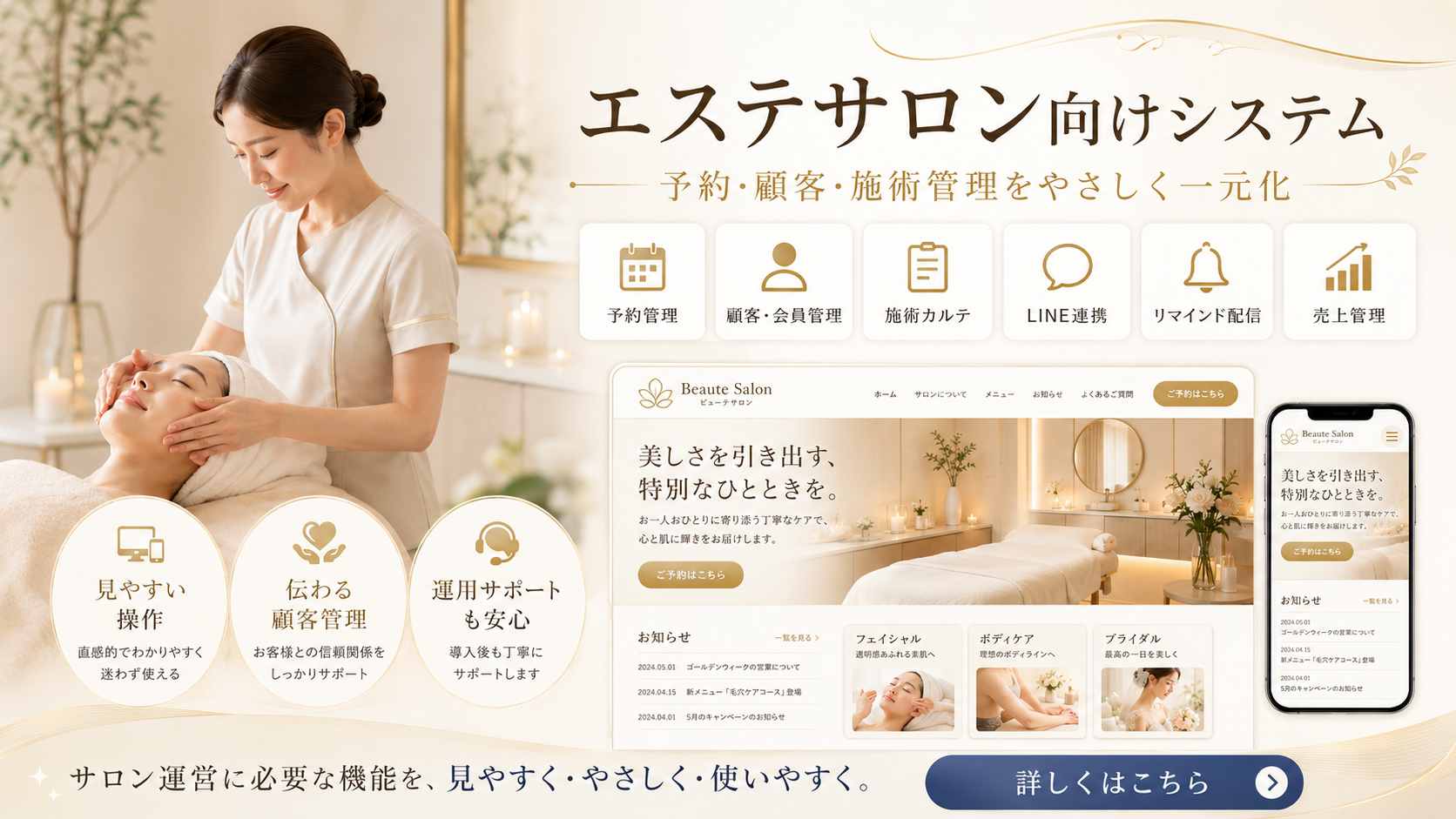 エステサロンホームぺージ