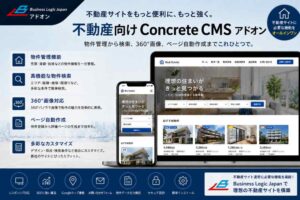 concrete CMS不動産管