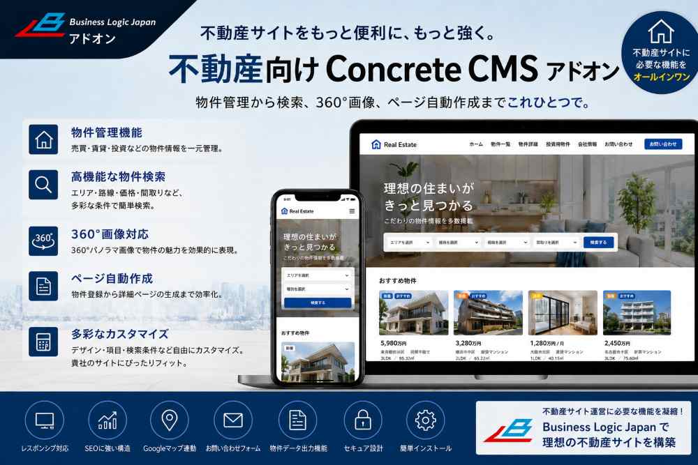concrete CMS不動産管