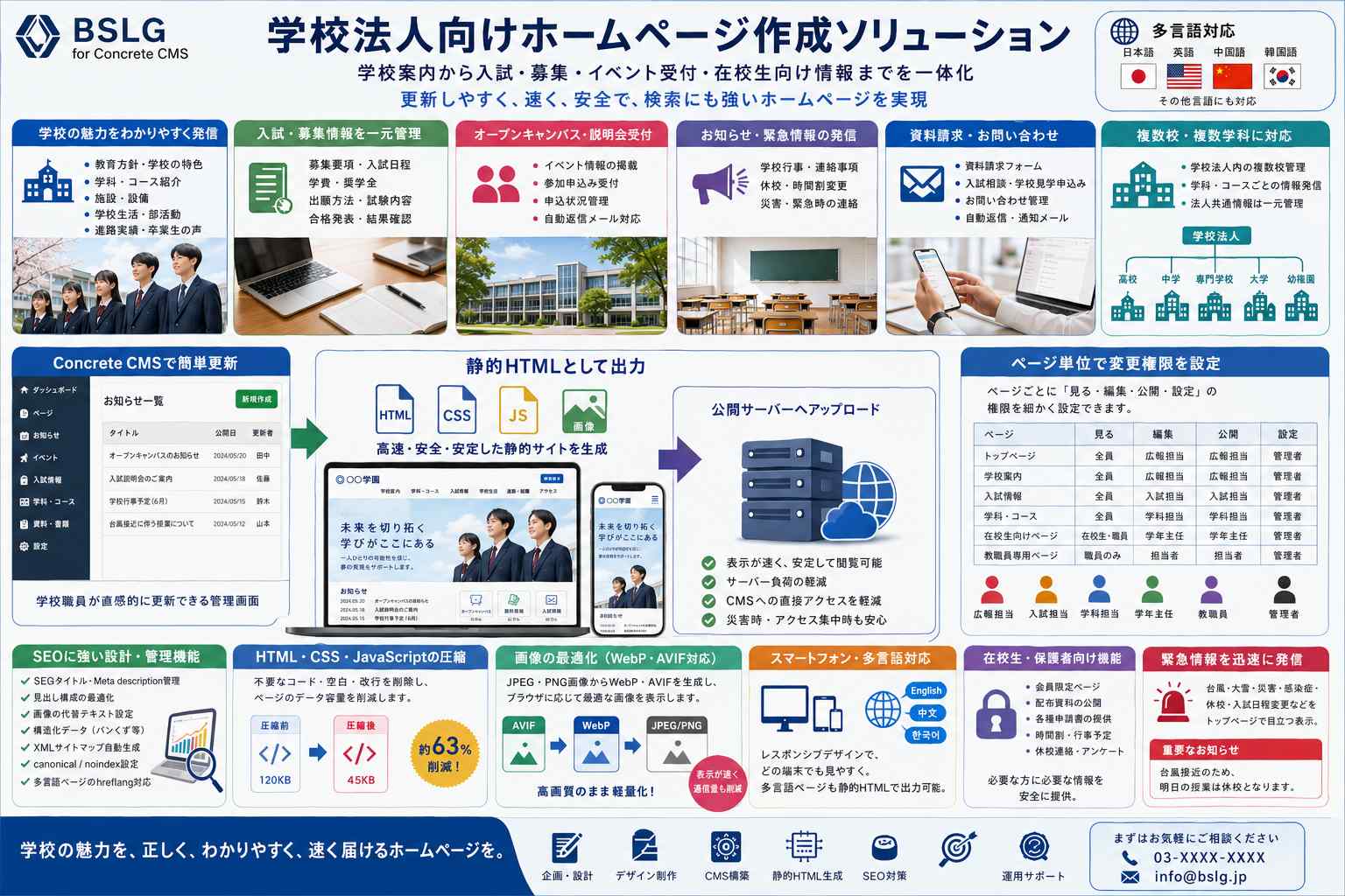 学校法人向けホームページ作成