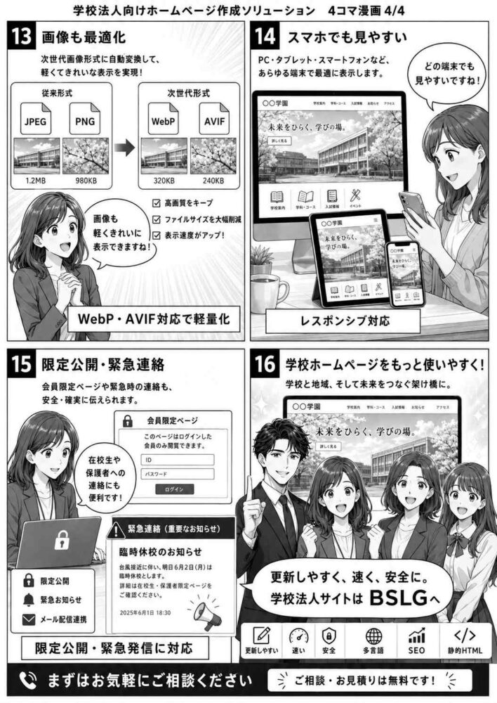 学校法人向けホームページ作成ソリューション4