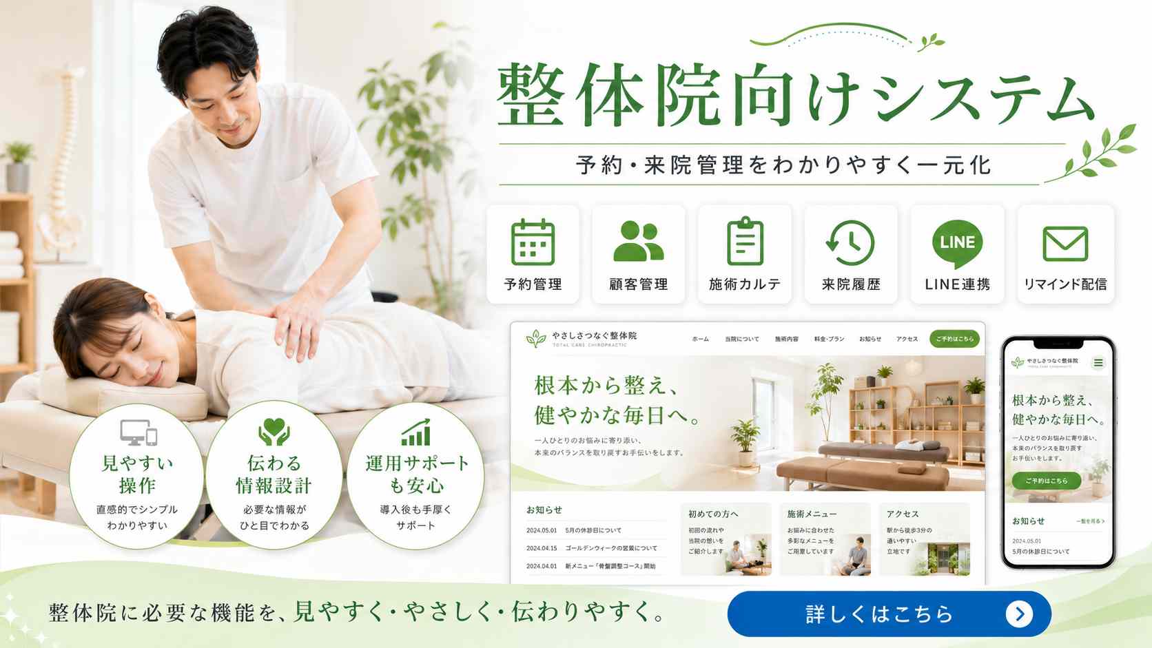 整体院向けホームページシステム