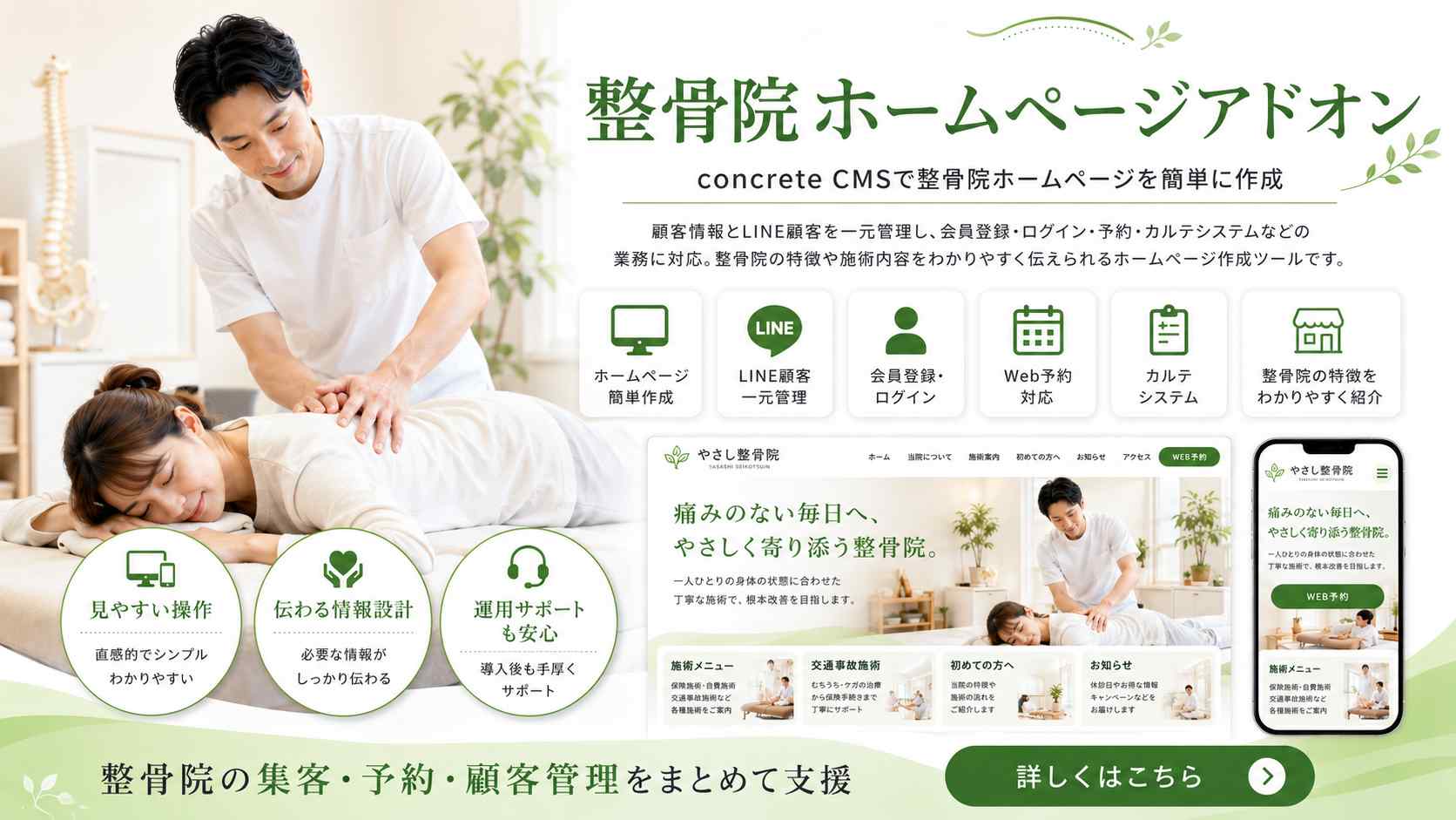 整骨院ホームページ作成ツール