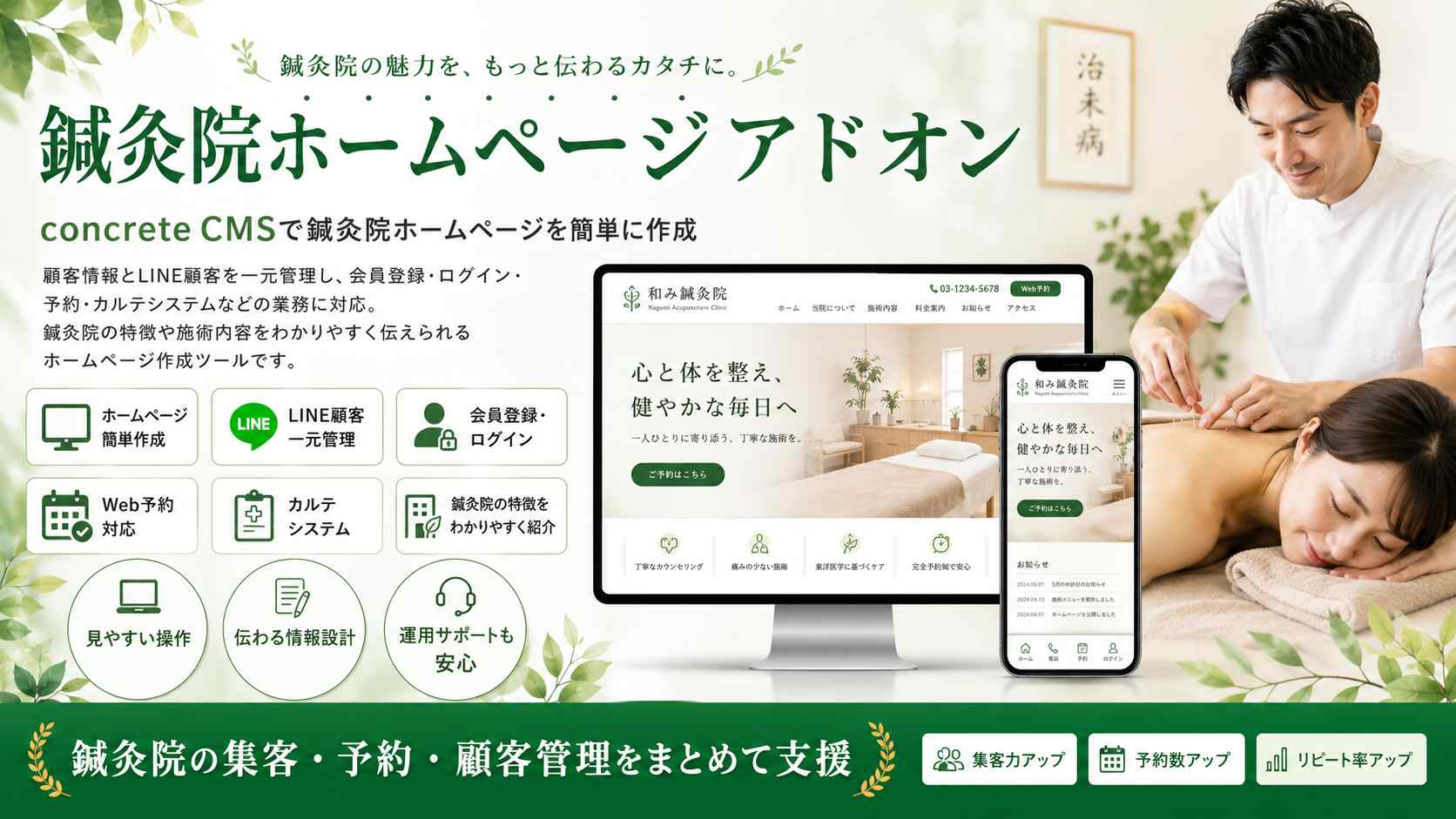 鍼灸院ホームページ作成アドオン