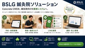 鍼灸院ホームページ作成ツール